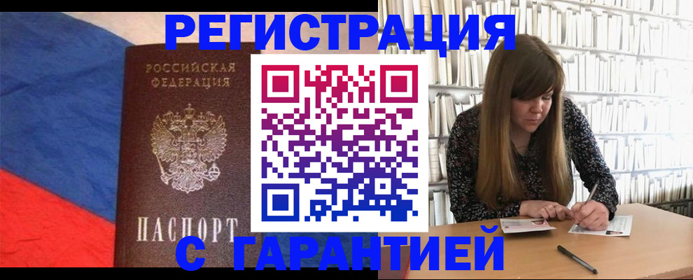 временная регистрация в квартире в Усинске