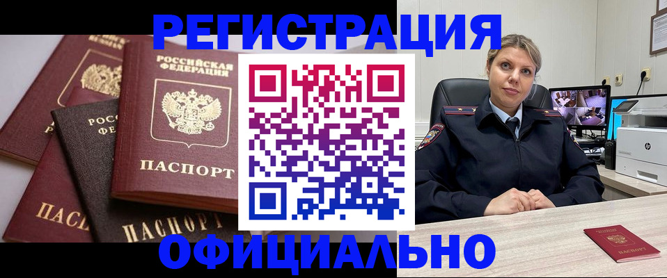 временная регистрация адрес в Усинске