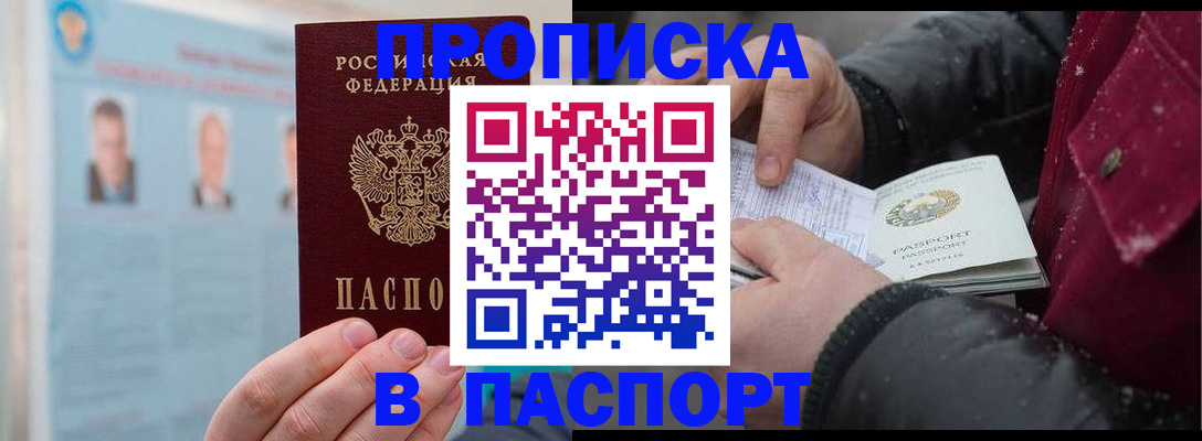 прописка регистрация в Усинске