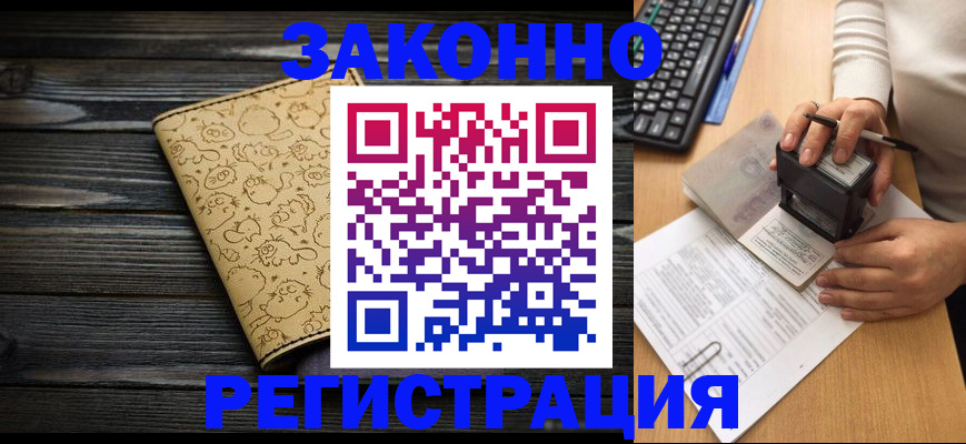 где прописаться в Усинске