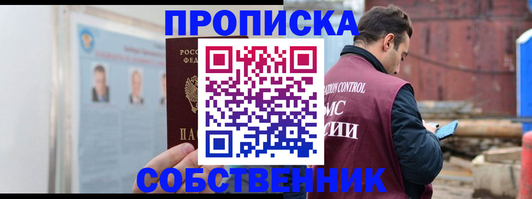 прописка законно в Усинске